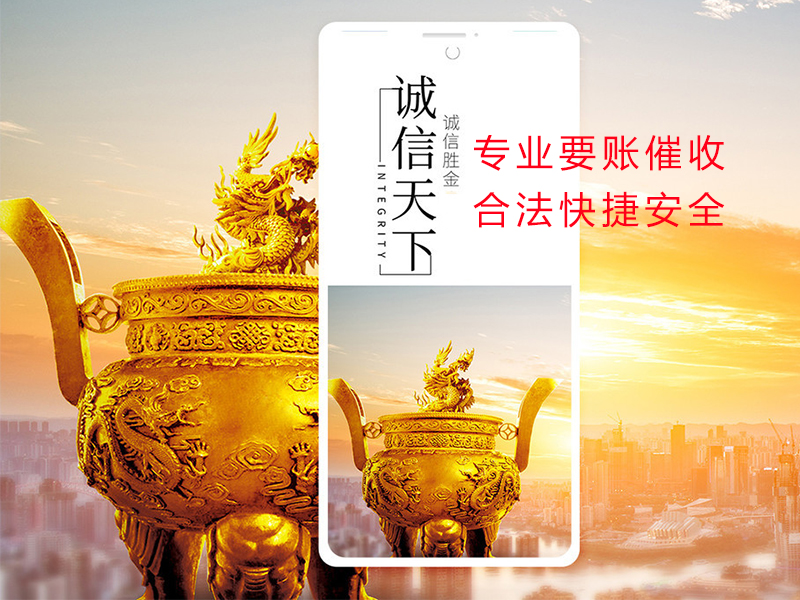 广平清欠公司